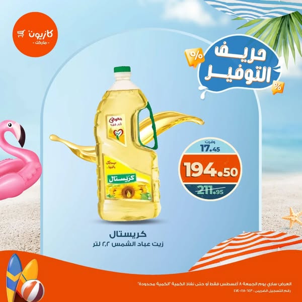 kazyon offers from 8aug to 8aug 2025 عروض كازيون من 8 أغسطس حتى 8 أغسطس 2025 صفحة رقم 7